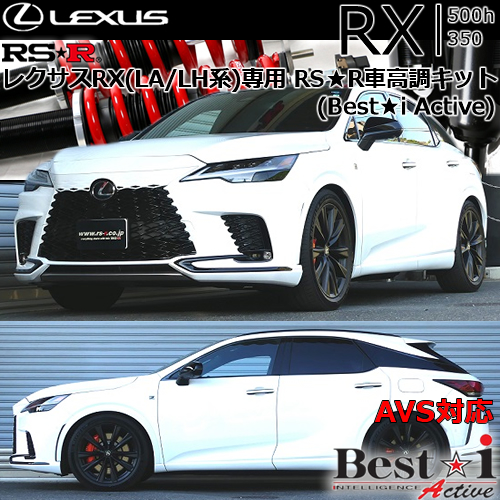 レクサスRX(LA/LH系)専用 RS-R 車高調キット(Best☆i Active)