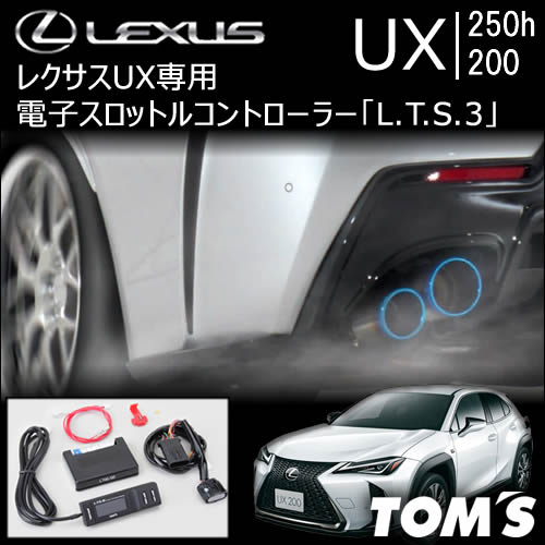 レクサス UX専用 TOM’s 電子スロットルコントローラー「L.T.S.3」