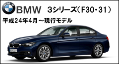 BMW3シリーズ用フロアマット・サンシェード