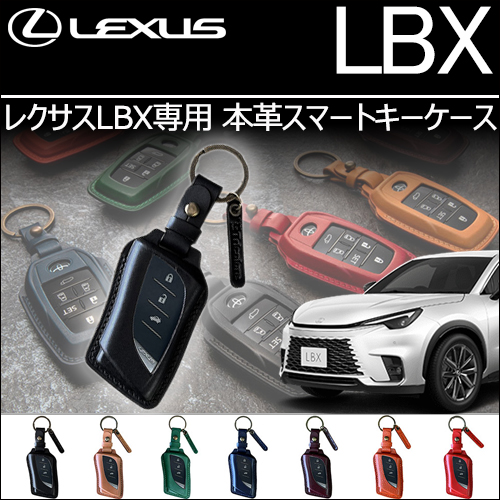 レクサスLBX専用 本革スマートキーケース