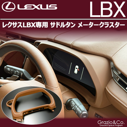 レクサスLBX専用 サドルタン メータークラスター
