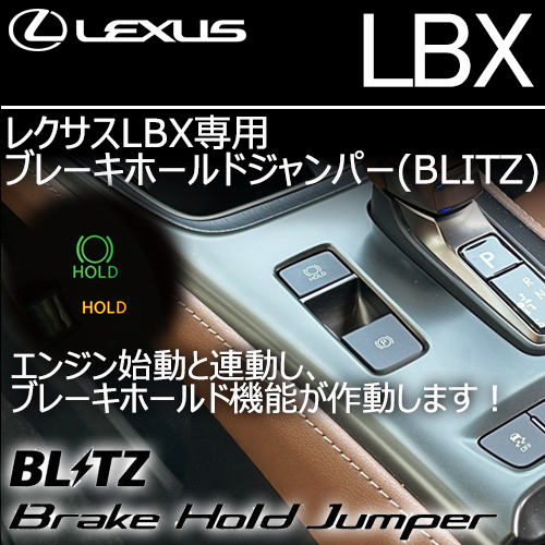 レクサスLBX専門カスタムパーツカタログページです