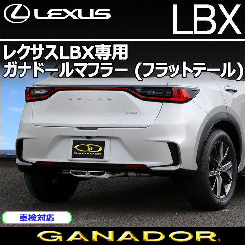レクサスLBX専用 ガナドールマフラー(フラットテール)