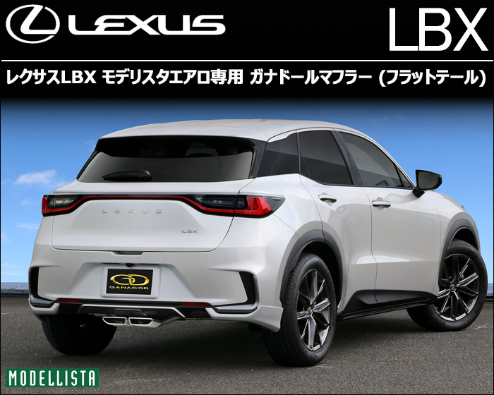 レクサスLBX モデリスタエアロ専用 ガナドールマフラー フラットテール