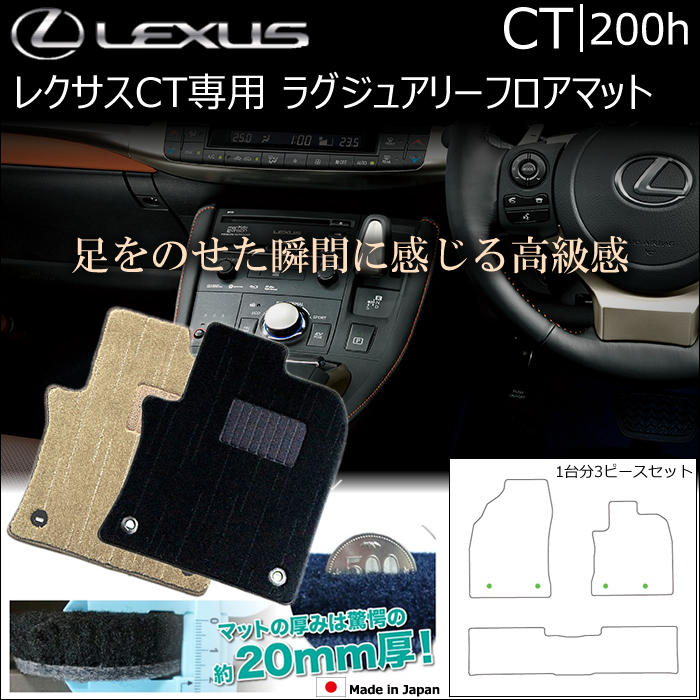 ●新品　レクサスCT200h フロアマット