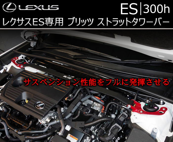 大人女性の <BR> <BR>BLITZ ブリッツ ストラットタワーバー 96121 <BR>トヨタ NGX50 ZYX10 NGX10 C-HR用  <BR>Strut Tower Bar フロント用