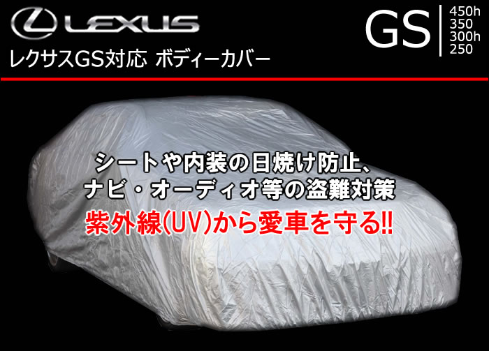 価格 ボディカバー カーカバー レクサス LEXUS 専用設計 車カバー 自動車用 UVカット 日除け 湿気除け IS F LC LS RX200  300 450 UX 断熱 冬夏日よけ