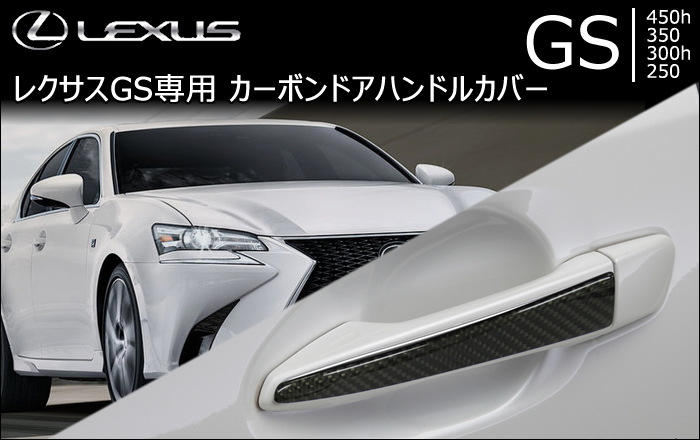 【新品未開封】ドアハンドルカバー LEXUS