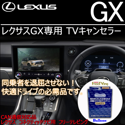 ブルコン　 CTN-107ASC 現行トヨタ車用　TVキャンセラー 新型 レクサスNX 20系専用 TVキャンセラー(Bullcon ブルコン CTN