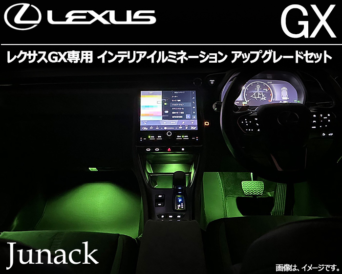 レクサスGX専用  インテリアイルミネーション アップグレードセット
