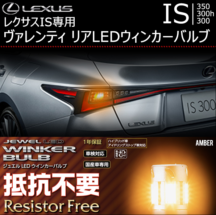 ヴァレンティ　T20 LEDウインカーバルブ