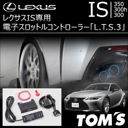 ★希少★ L.T.S. Ⅲ トムス スロットル スロットル スロコン LX570