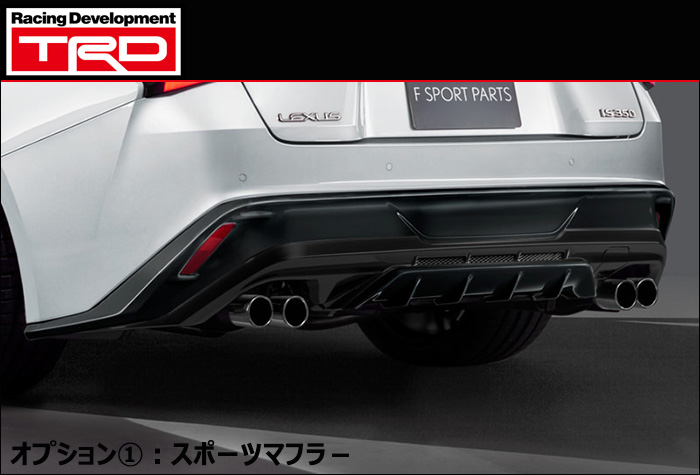 レクサスIS専用 TRDエアロキットフルセット