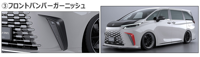 レクサスLM エアロ アーティシャンスピリッツ