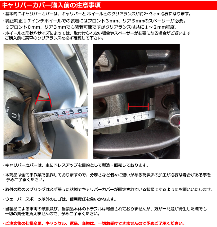 レクサスLM専用 ブレーキキャリパーカバー