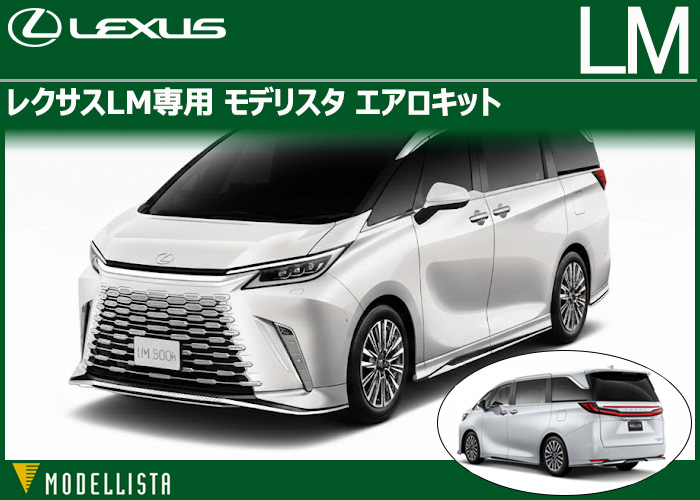 レクサスLM モデリスタ サイドステップ 素地 左側エアロ