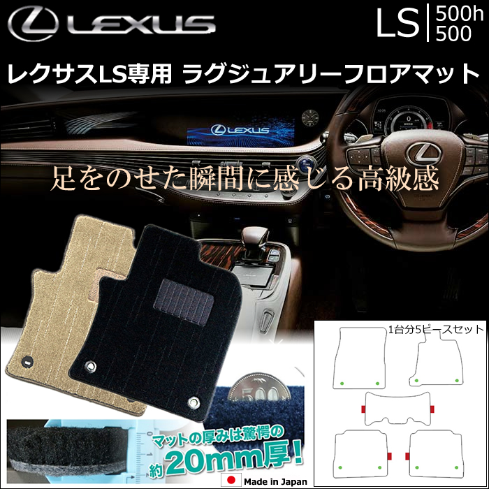 LEXUS IS 500 F SPORT  レクサス純正 フロアマット