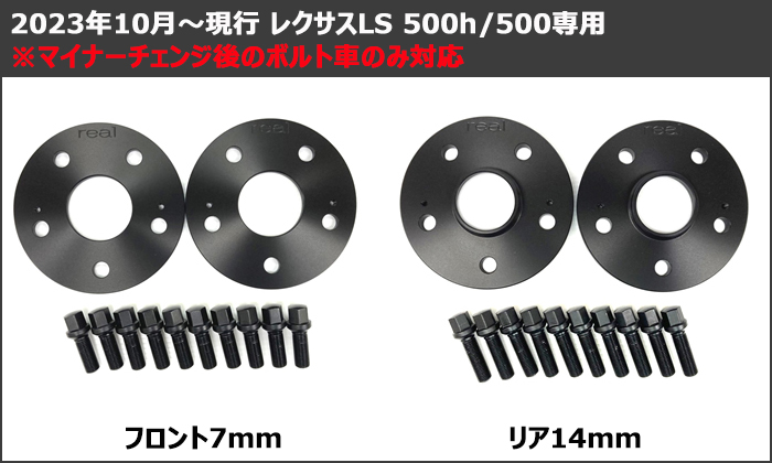 レクサスLS 純正ホイール専用 スペーサー＆ロングボルトセット(REAL)