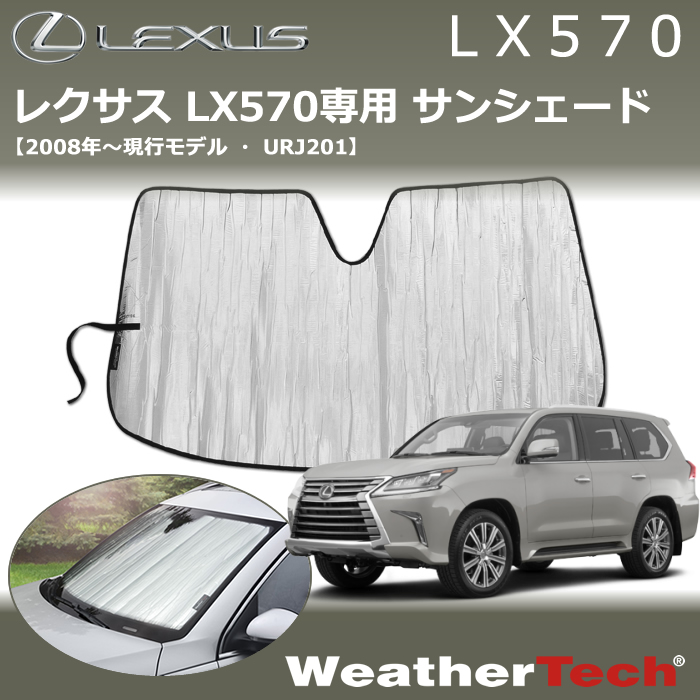 レクサス LX専用 サンシェードの販売ページです。｜レクサスLX