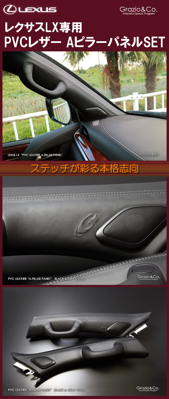 レクサス LX専用 PVCレザー AピラーパネルSET