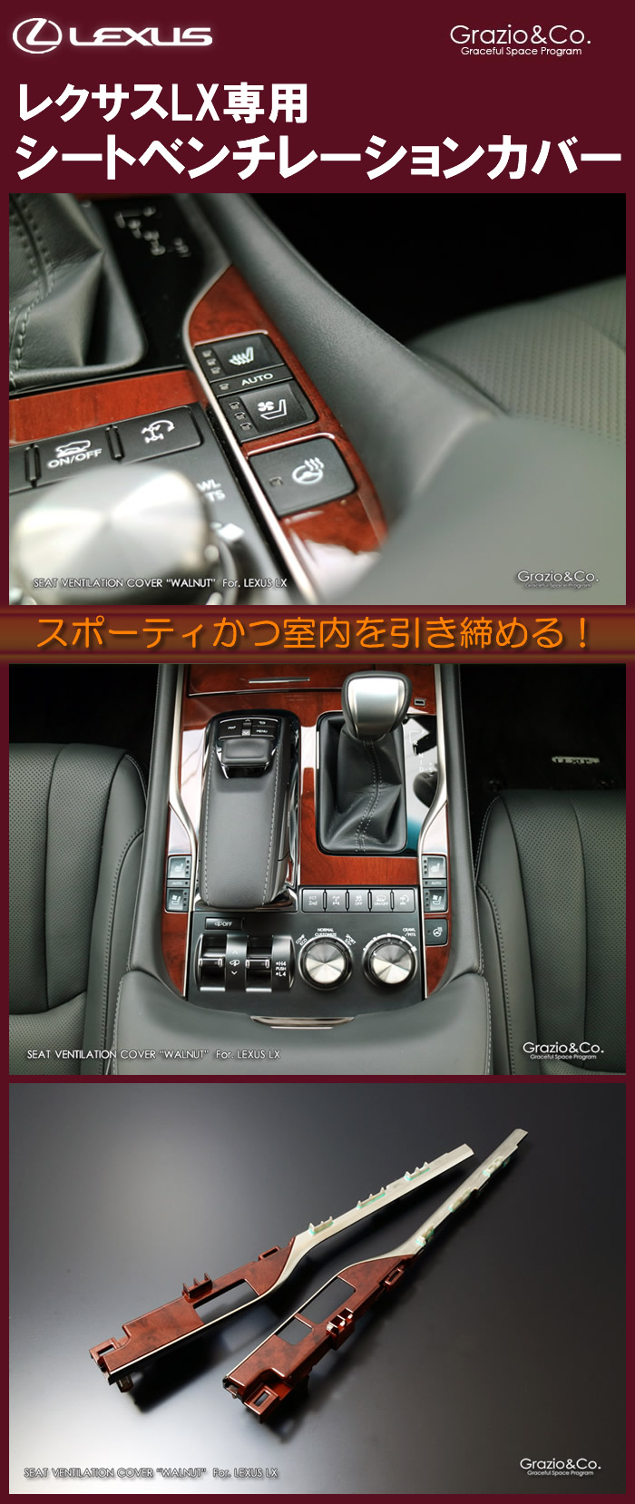 レクサス LX専用 シートベンチレーションカバー
