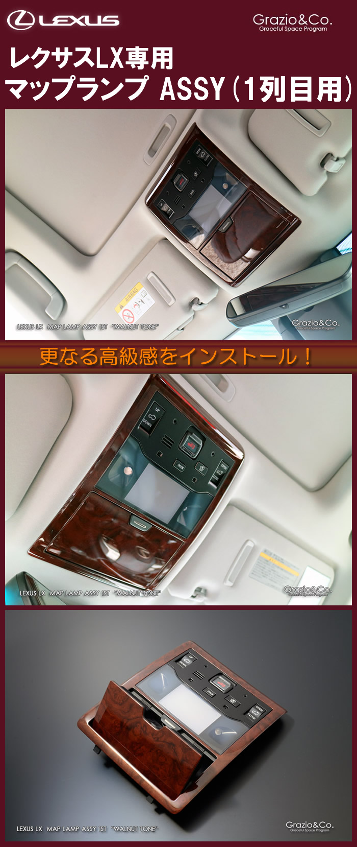 レクサス LX専用 マップランプ ASSY(1列目用)