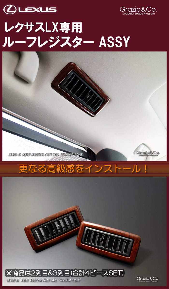 レクサス LX専用 マップランプ ASSY(2列目用)