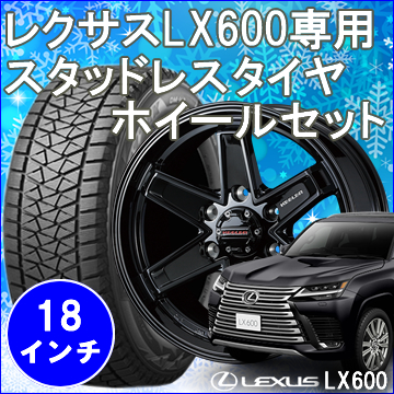 レクサス LX600用 スタッドレスタイヤ ホイール付きセット(18インチ・キーラータクティクス)