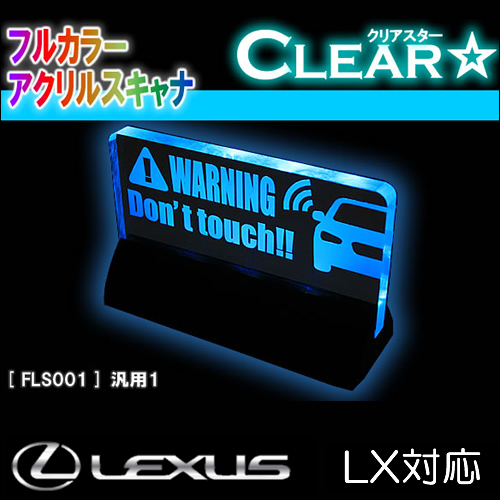 レクサス LX対応 フルカラー アクリルスキャナ 