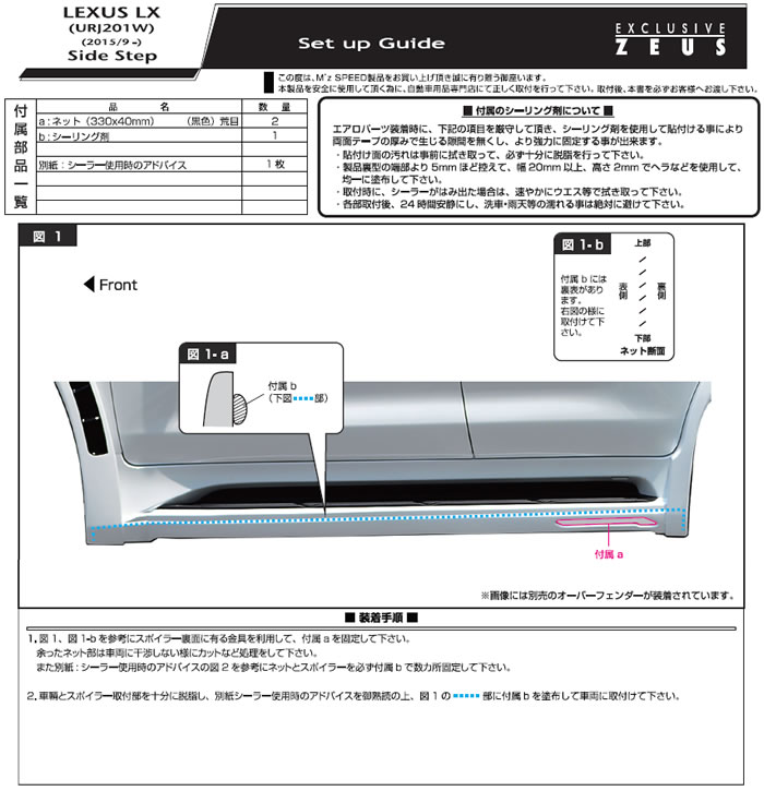 レクサス LX専用 サイドステップ(M'z SPEED)