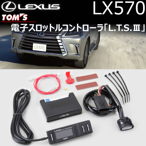 ★希少★ L.T.S. Ⅲ トムス スロットル スロットル スロコン LX570