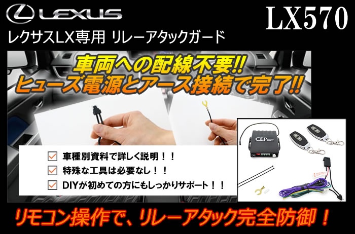 レクサス LX専用 リレーアタック防止 スマートガード