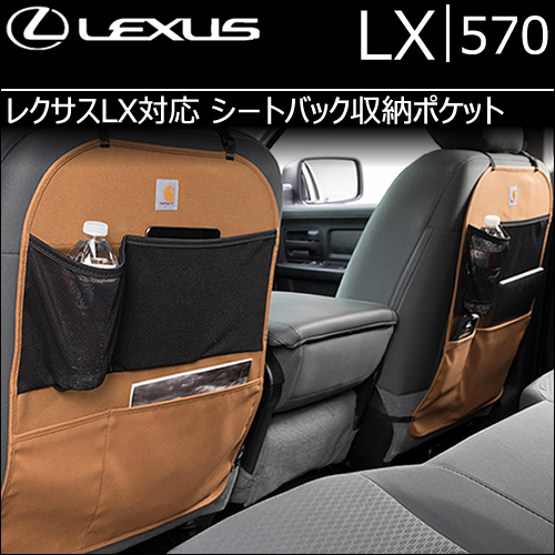 
レクサス LX対応 COVERCRAFT シートバック収納ポケット