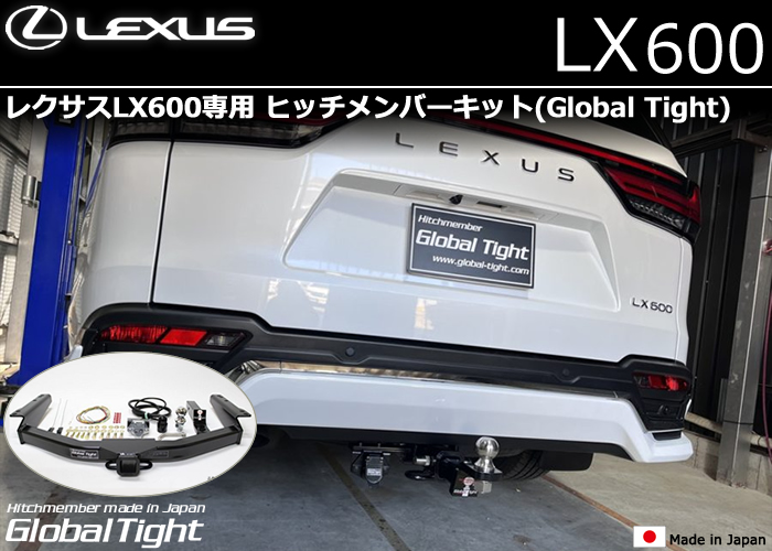 レクサスLX600専用 ヒッチメンバーキット(グローバルタイト)