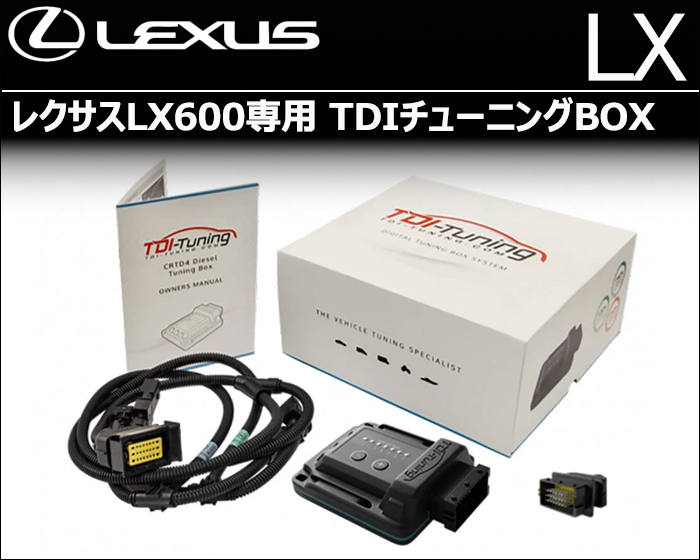 J.S WORKS DREUX BOX L ドリューボックス ニューズペーパー レクサスLX600専用 TDIチューニングBOXの販売ページです