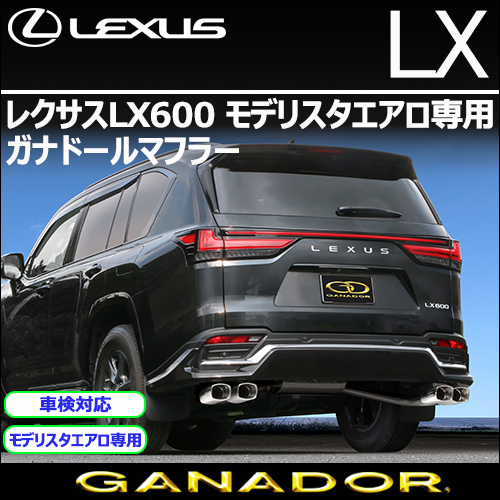 レクサスＬＸ600 モデリスタエアロ そり レクサスLX600 モデリスタエアロ専用 ガナドールマフラーの販売