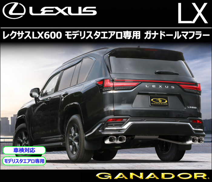 レクサスLX600 モデリスタエアロ専用 ガナドールマフラー