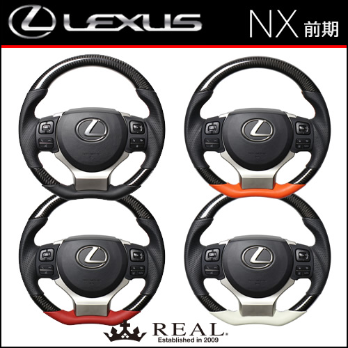 レクサス NX前期専用 REAL ステアリング