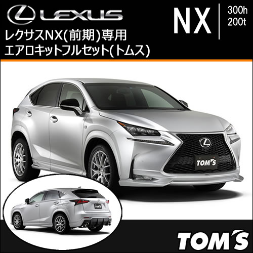 レクサスNX200t（前期型）純正トノカバー