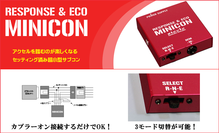 レクサス NX200t専用サブコンピューター「MINICON」