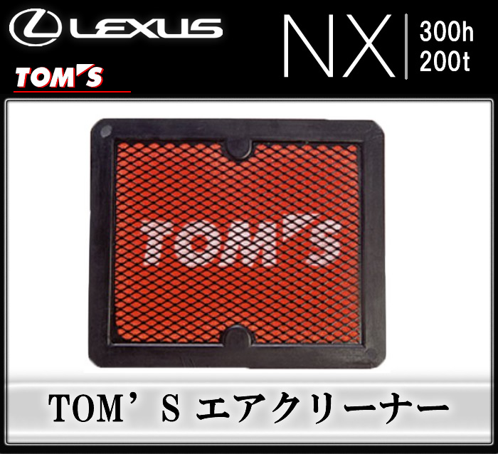 レクサス NX専用 TOM'S エアクリーナー