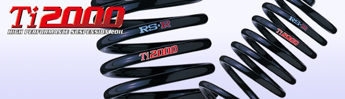 レクサス IS専用 ダウンサスキット(RS-R Ti2000)の販売ページです