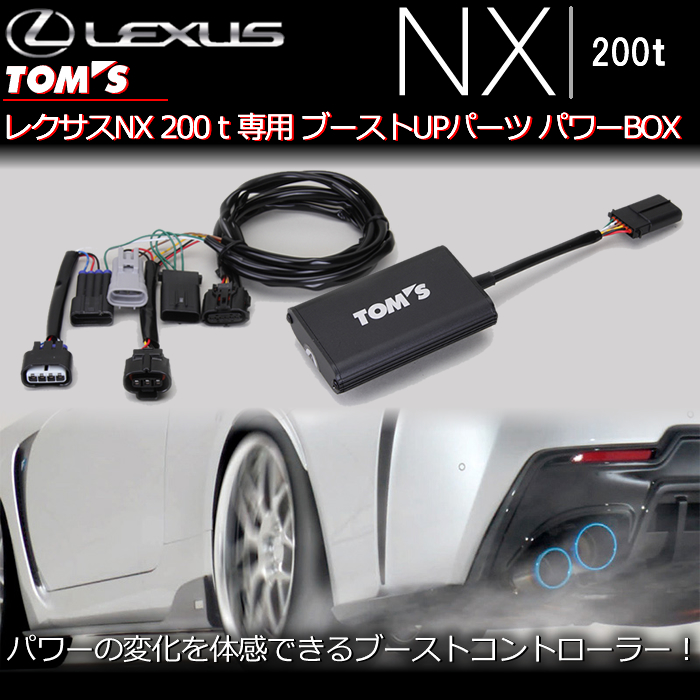 レクサス NX200t専用 ブーストUPパーツ パワーBOX(TOM'S)