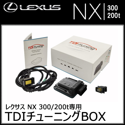 レクサス NX 300/200t専用 TDI チューニングBOXの販売ページです 