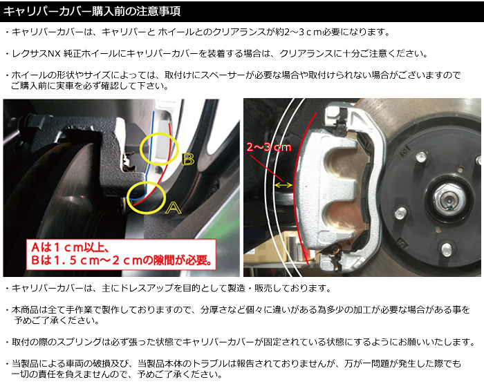 レクサス NX専用 ブレーキキャリパーカバーの販売ページです