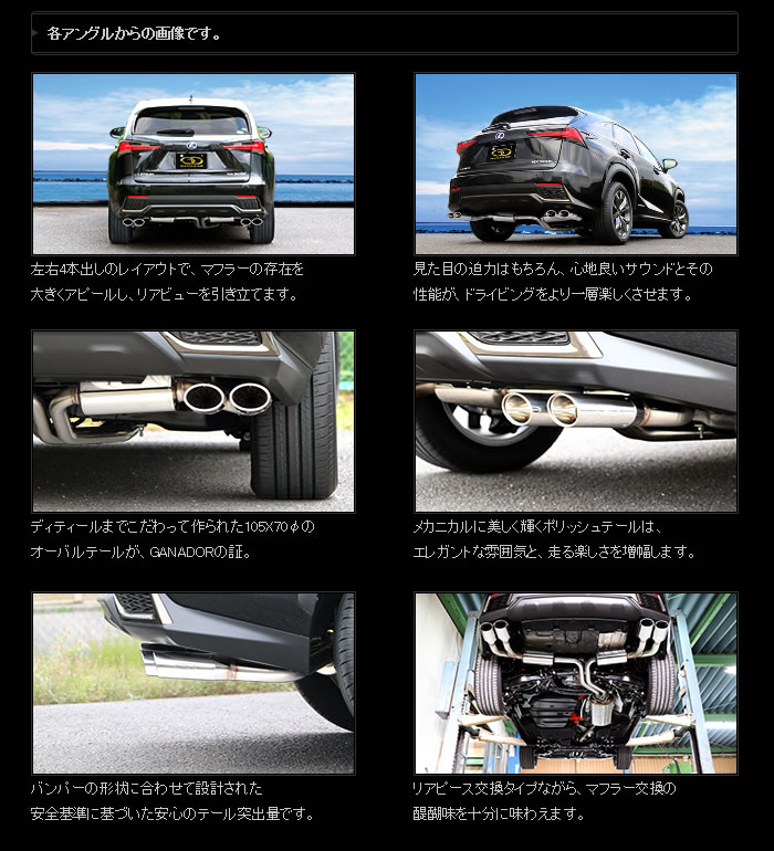 レクサス NX300h F-SPORT専用 ガナドール マフラー