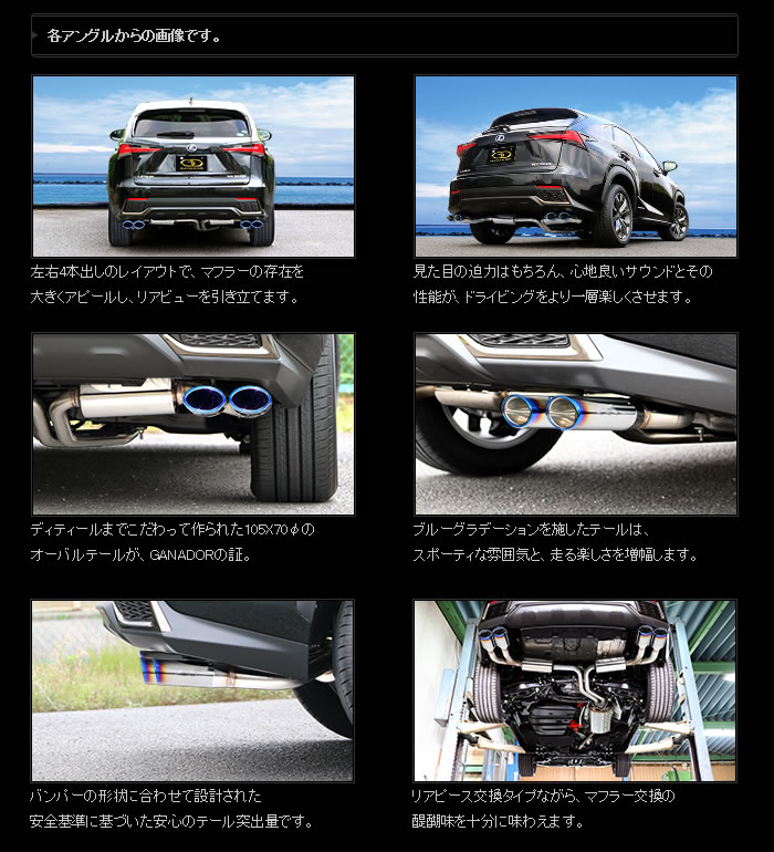 レクサス NX300h F-SPORT専用 ガナドール マフラー(チタンテール)