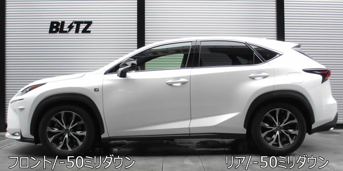 レクサス NX専用 車高調キット(BLITZ)