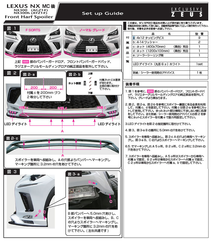 レクサス NX F-SPORT(後期)専用 デイライトキット(M'z SPEED)