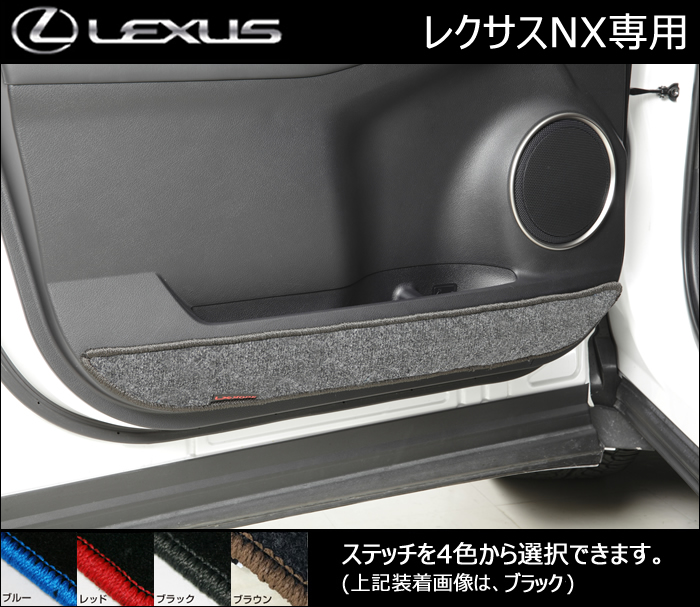 レクサス NX専用 ドアマット(LX MODE)